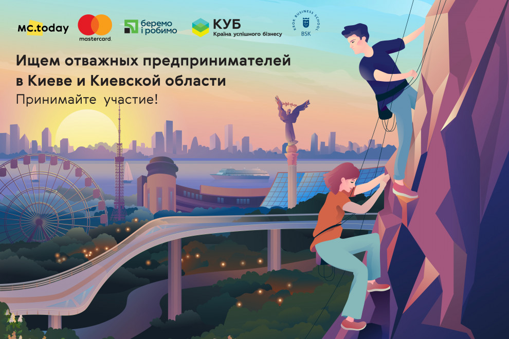 Стартовал сбор заявок на участие в конкурсе киевских предпринимателей 